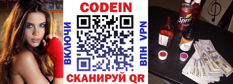 Кодеиновый сироп Lean Purple Drank  Купить где  Отрадное 